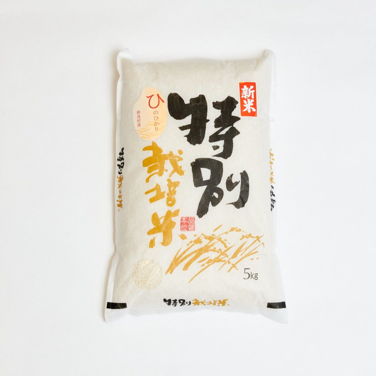 【生田米店】白米「ひのひかり」令和5年産／特別栽培米