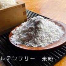 【生田米店】令和6年産 特別栽培米使用 米粉1kg