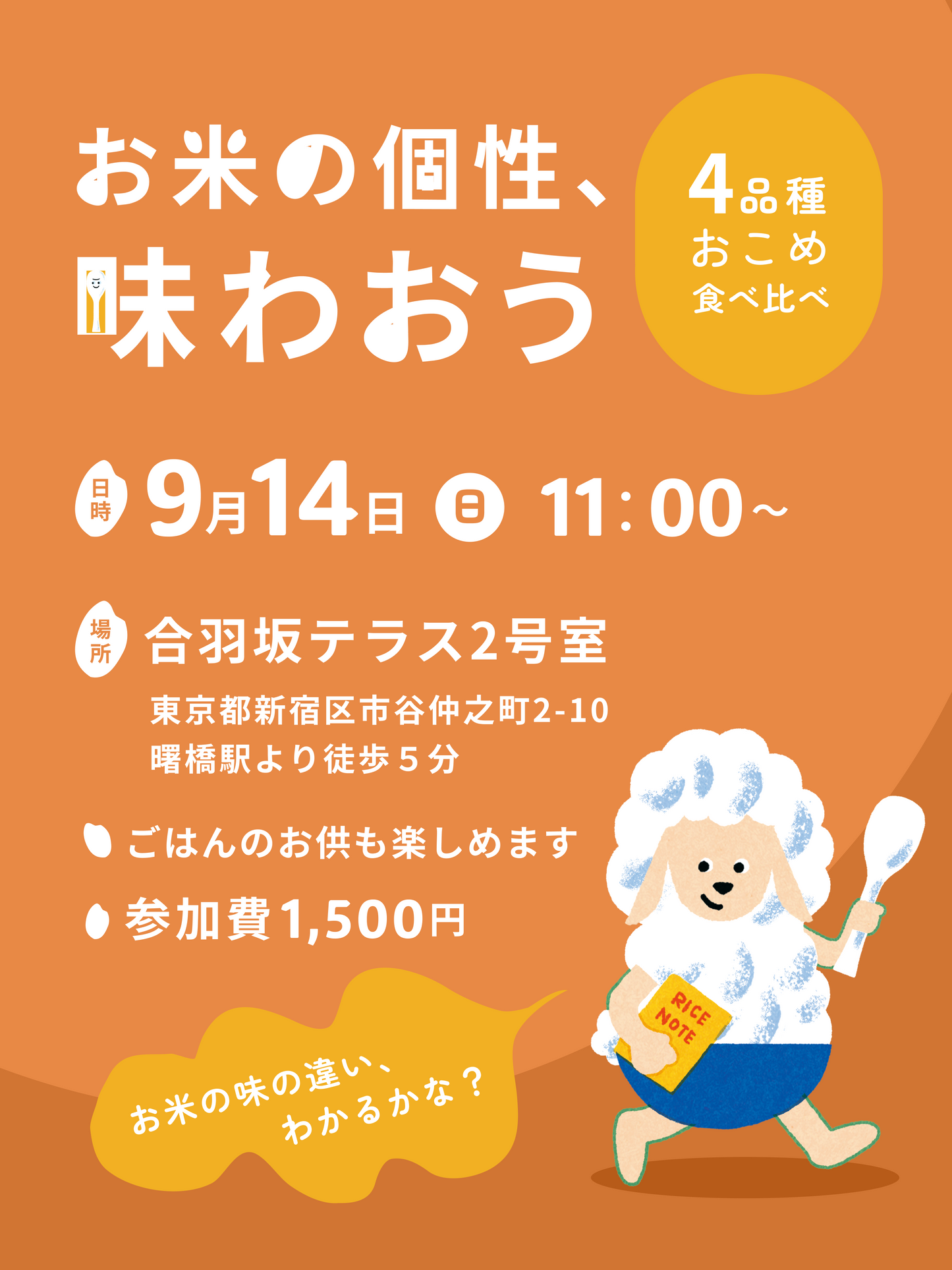 ソラミドごはん イベントチケット